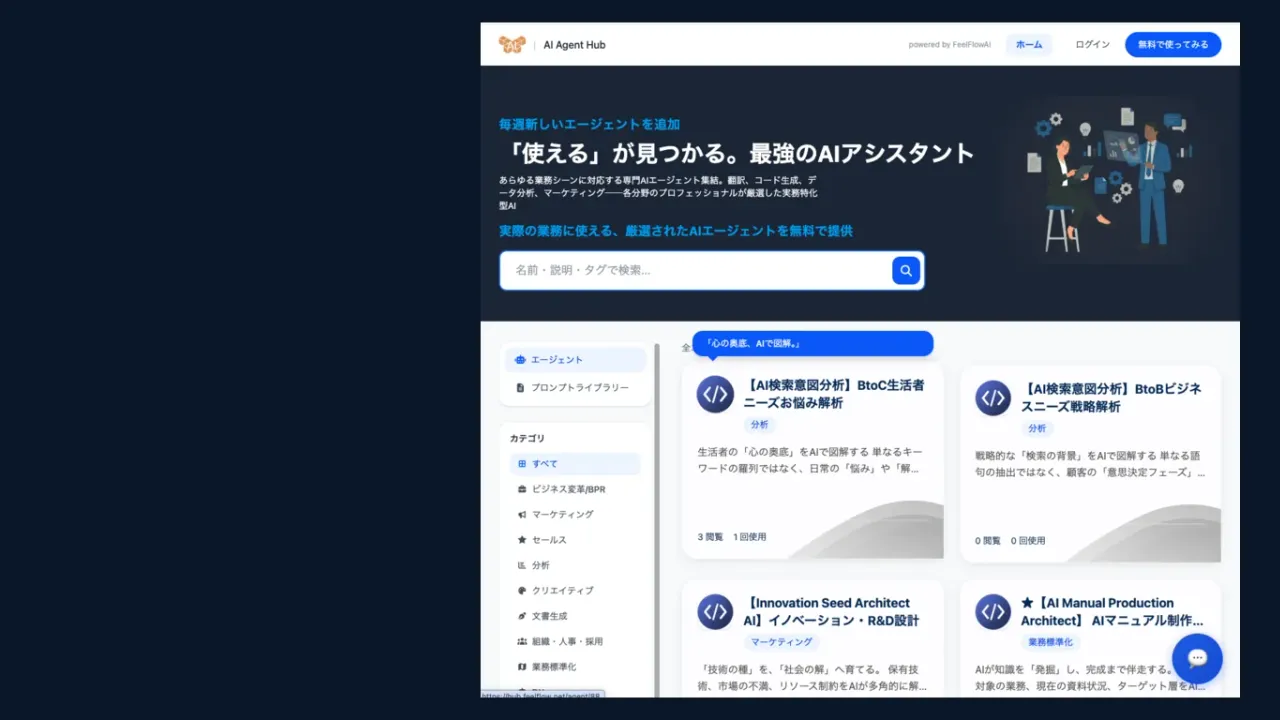 "AI Agent Hub" Officially Launched — Try Industry- and Role-Specific AI Agents for Free