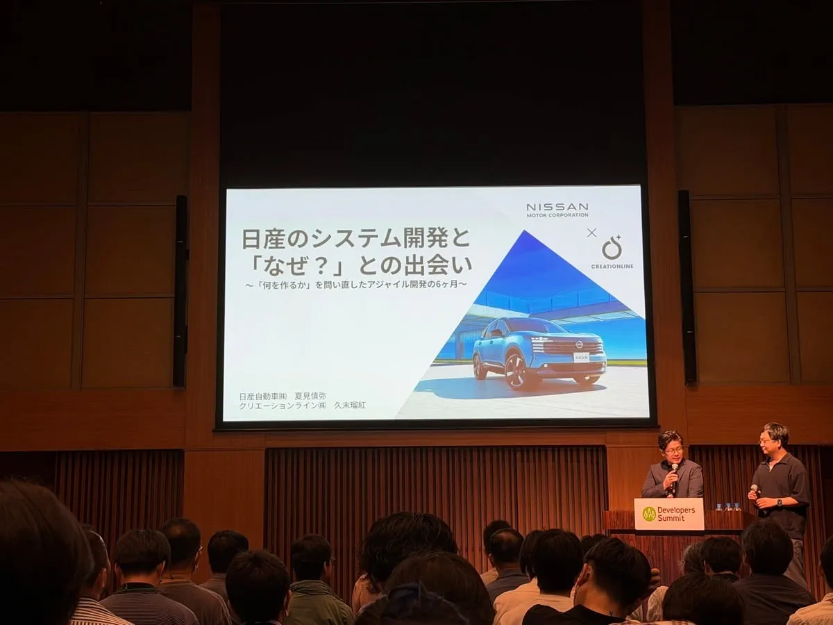 トヨタ・SUBARU・日産によるアジャイルと組織変革の基調講演で、日産の「なぜ?」から始める開発が紹介されている会場風景